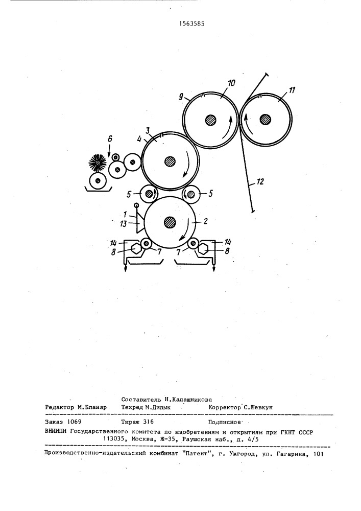 Красочный аппарат ротационной офсетной машины (патент 1563585)