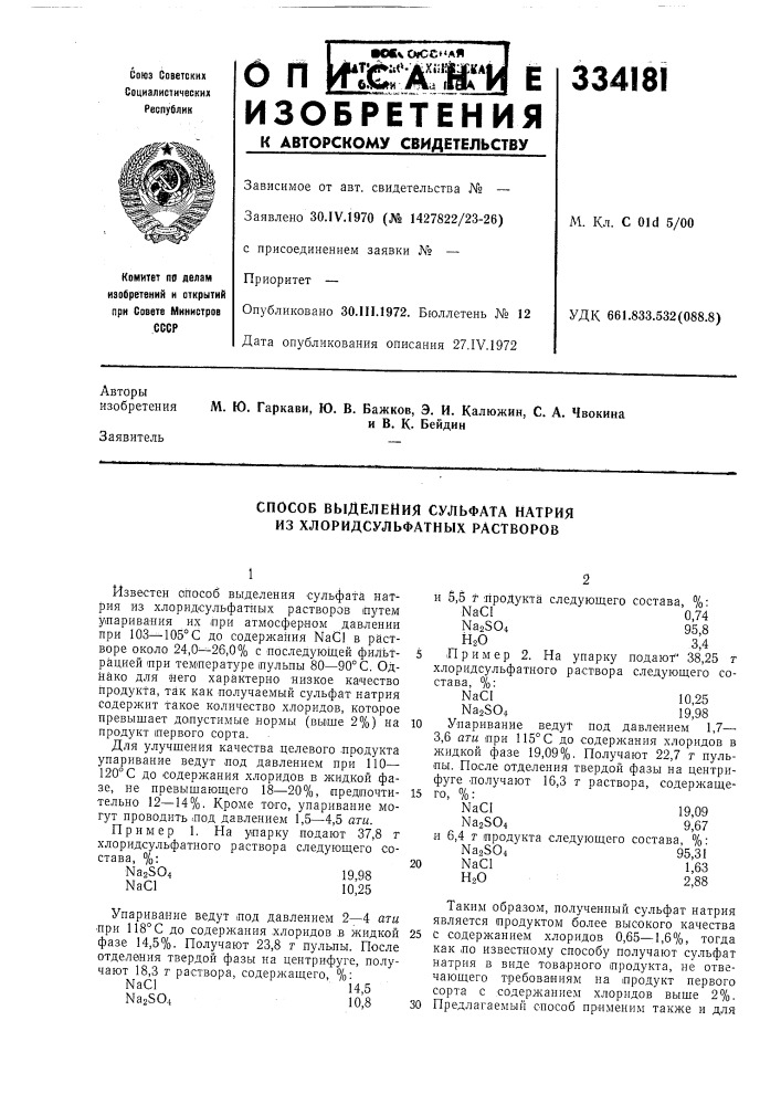 Почему прибор изображенный на другом рисунке не может быть использован для выделения сульфата натрия