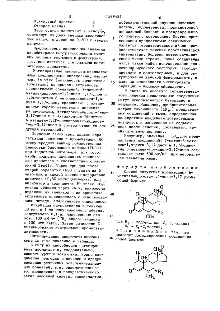 Способ получения производных 6-метиленандроста-1,4-диен-3, 17-диона (патент 1549485)