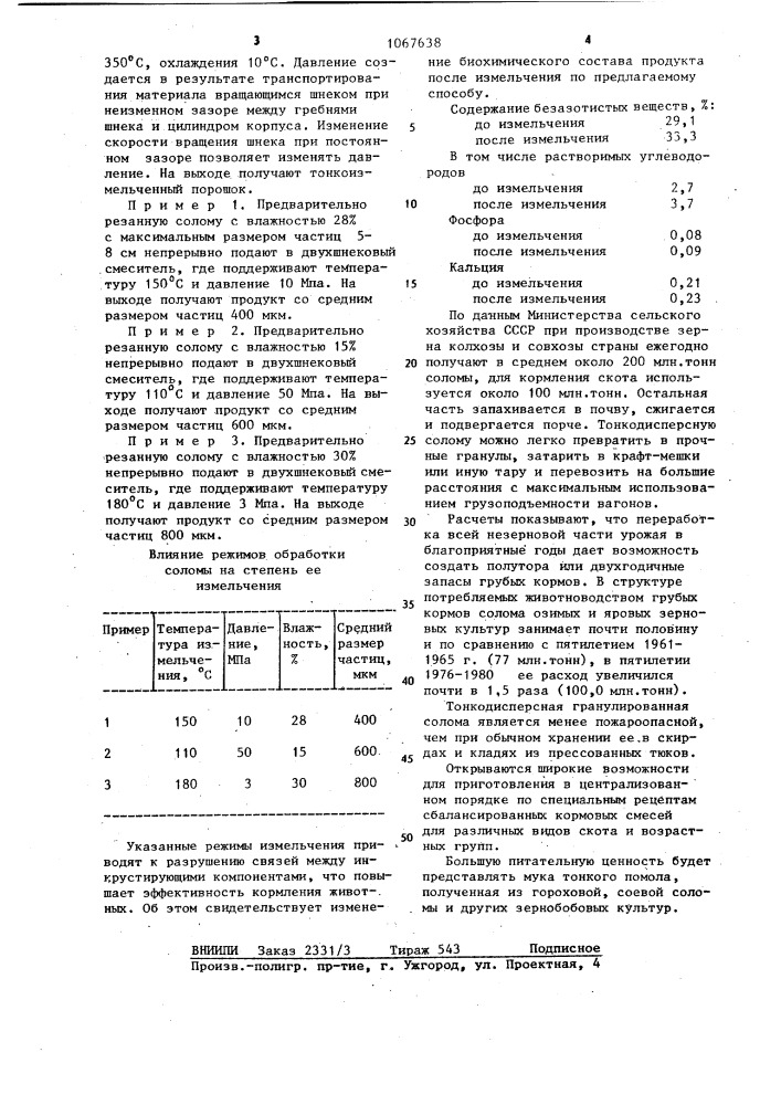 Способ переработки грубого растительного сырья на корм (патент 1067638)