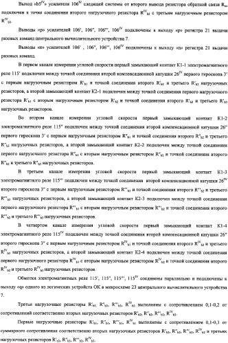 Преобразователь инерциальной информации (патент 2325620)