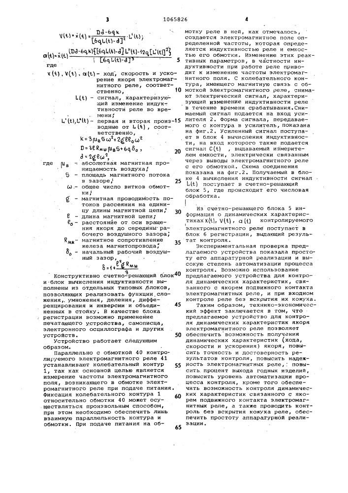 Устройство для контроля динамических характеристик якоря электромагнитного реле (патент 1065826)