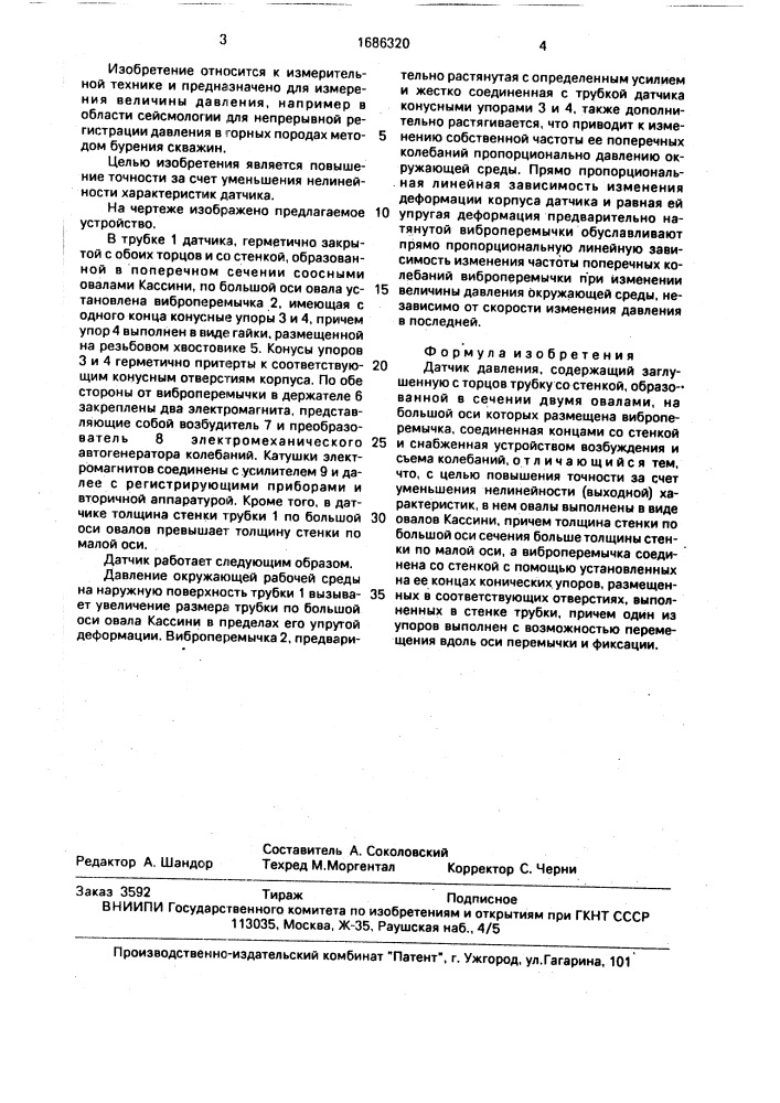 Датчик давления (патент 1686320)