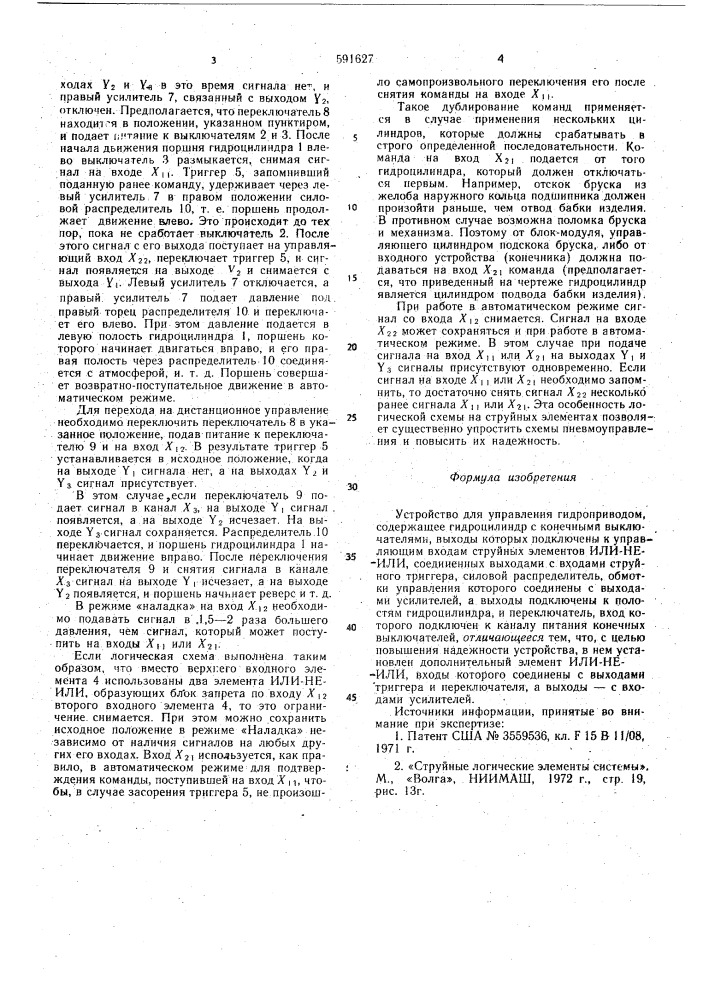 Устройство для управления гидроприводом (патент 591627)