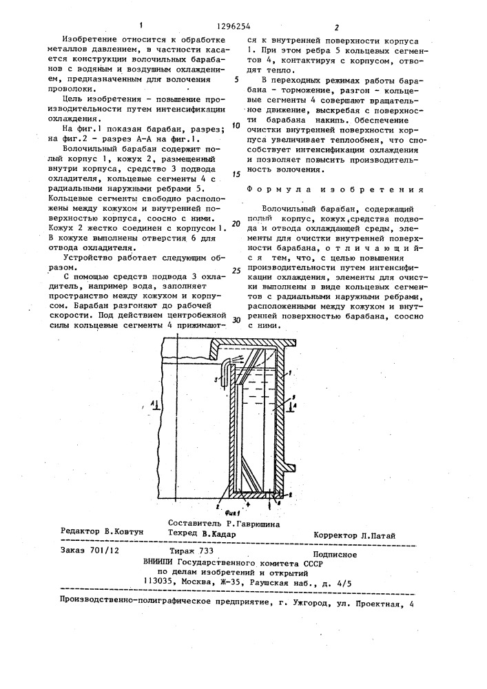 Волочильный барабан (патент 1296254)