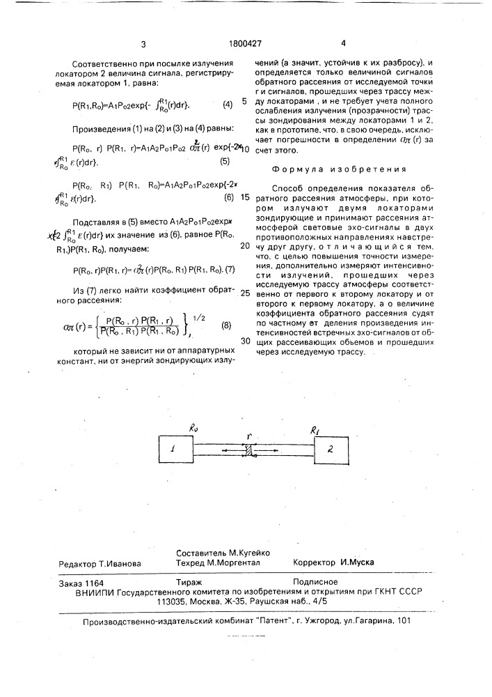 Способ определения показателя обратного рассеяния атмосферы (патент 1800427)