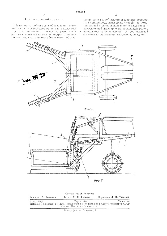 Навесное устройство для образования снежныхвалов (патент 235803)