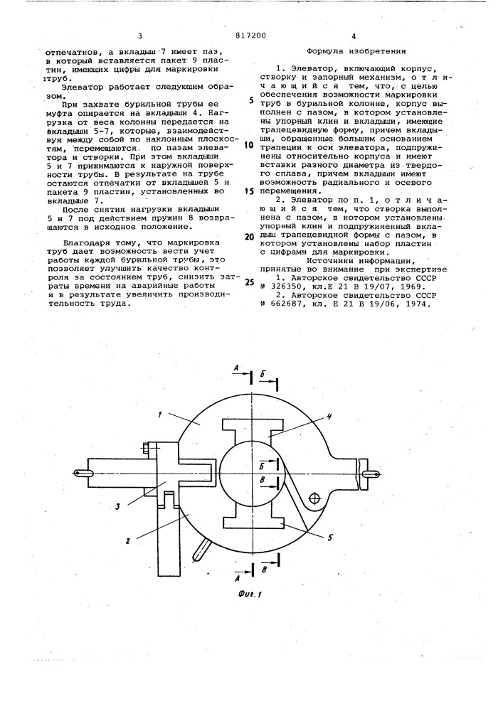 Элеватор (патент 817200)