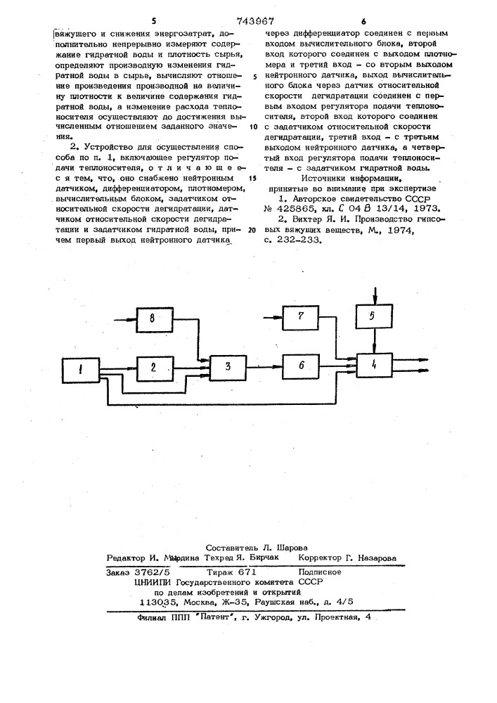 Способ автоматического управления процессом тепловой обработки гипсового сырья в варочных котлах и устройство для его осуществления (патент 743967)