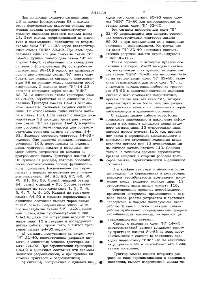 Устройство для преобразования временных интервалов в цифровой код (патент 531124)