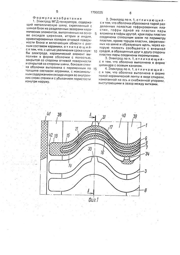 Электрод мгд-генератора (патент 1790025)