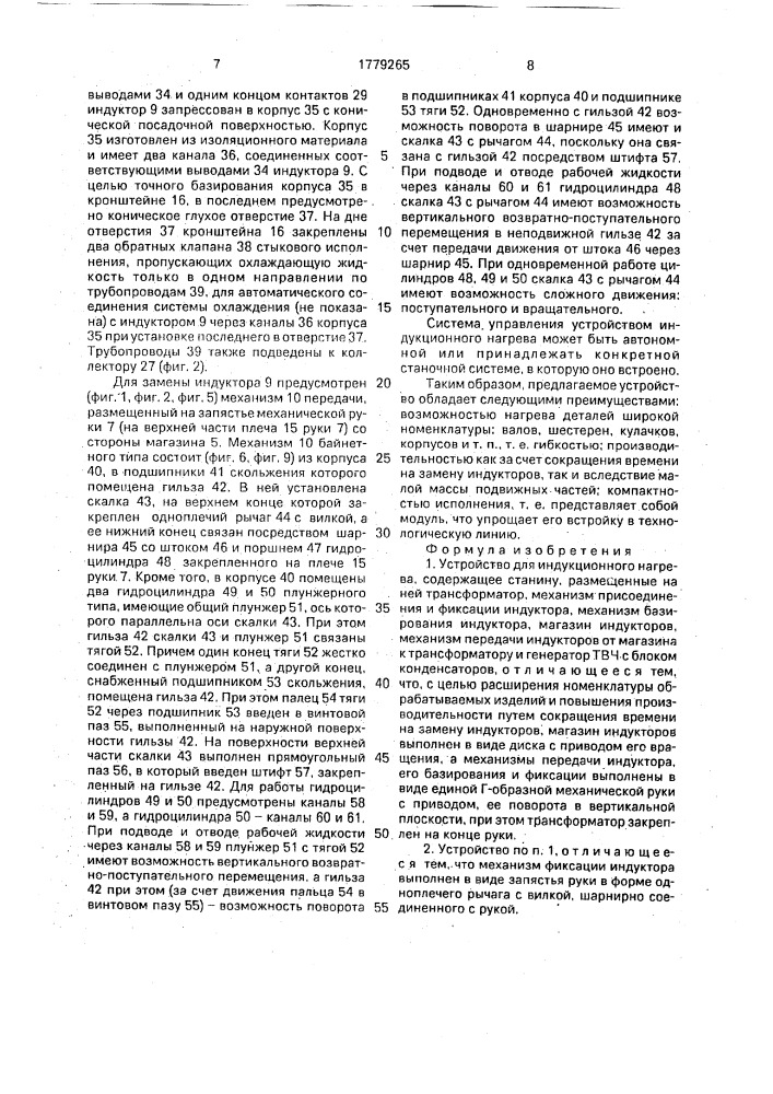 Устройство для индукционного нагрева (патент 1779265)