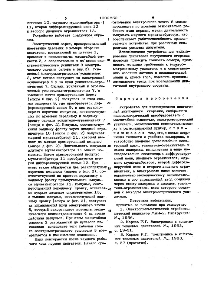 Устройство для индицирования двигателей внутреннего сгорания (патент 1002860)