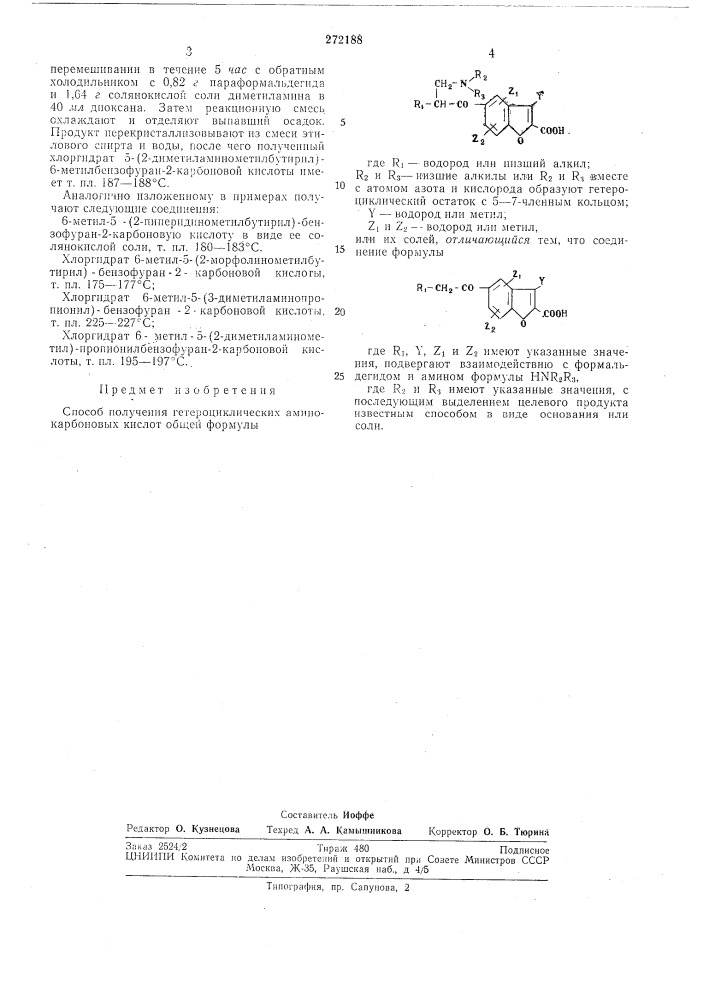 Патент ссср  272188 (патент 272188)