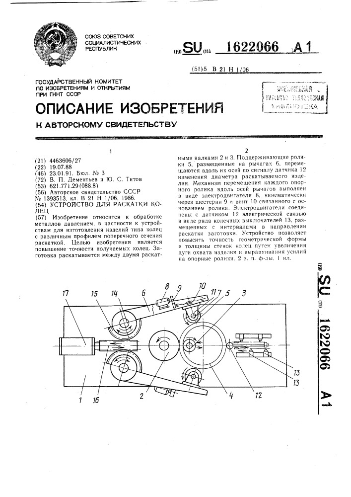 Устройство для раскатки колец (патент 1622066)