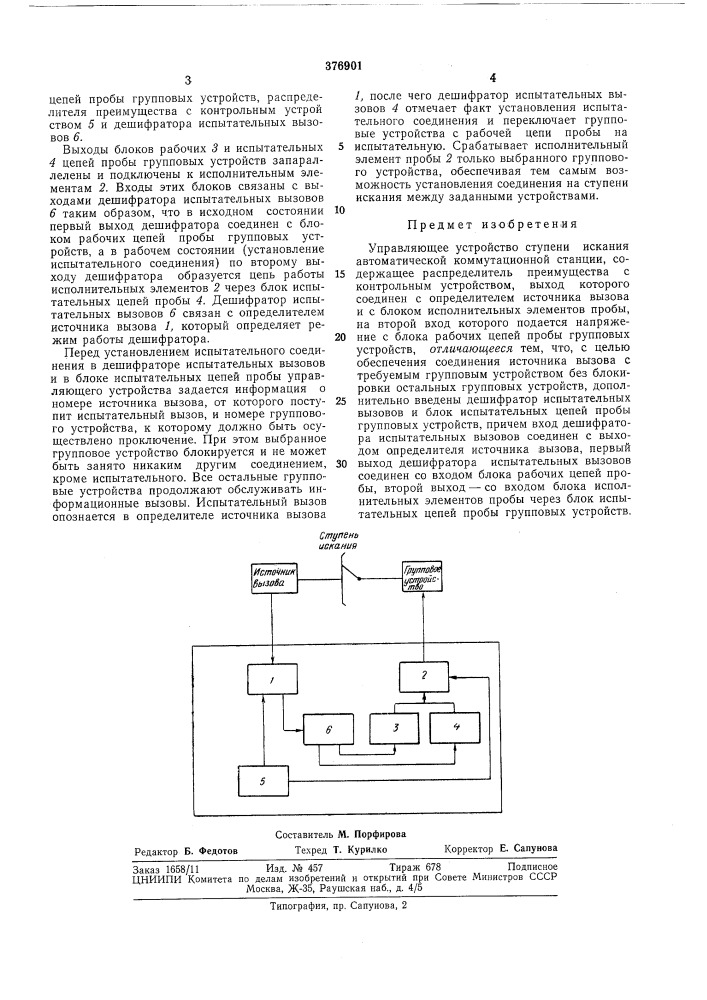 Всесоюзная (патент 376901)