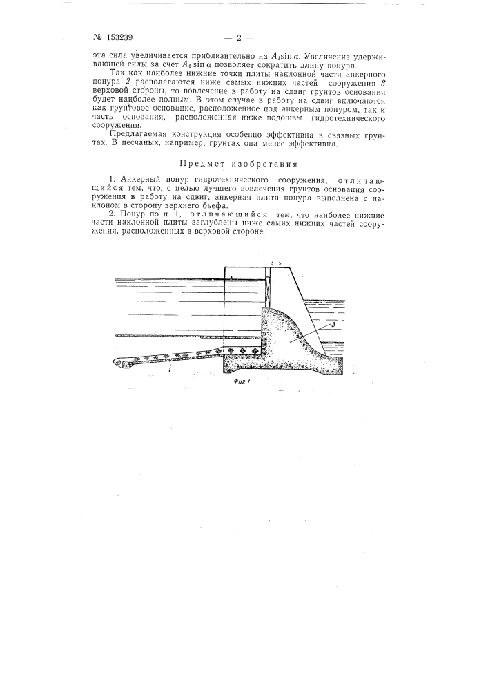 Патент ссср  153239 (патент 153239)