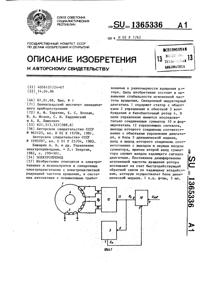 Электропривод (патент 1365336)