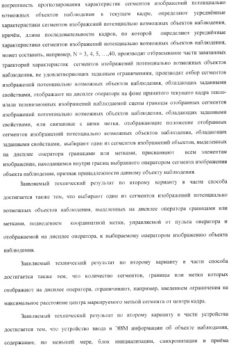 Способ ввода в эвм системы слежения информации об объекте наблюдения и устройство для его осуществления (варианты) (патент 2368952)