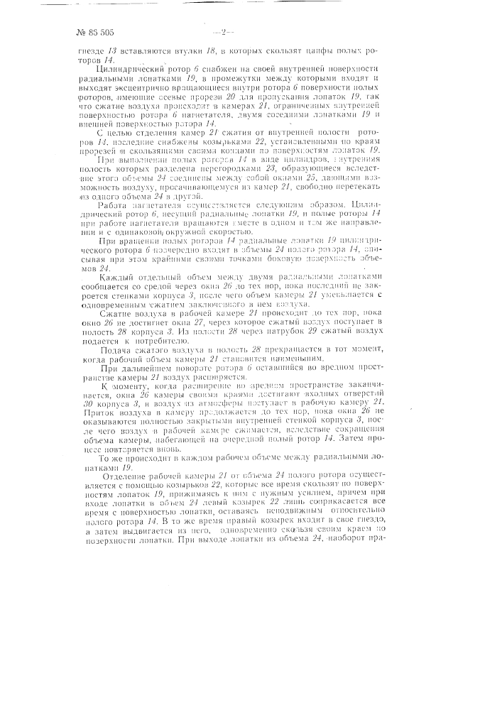 Патент ссср  86504 (патент 86504)