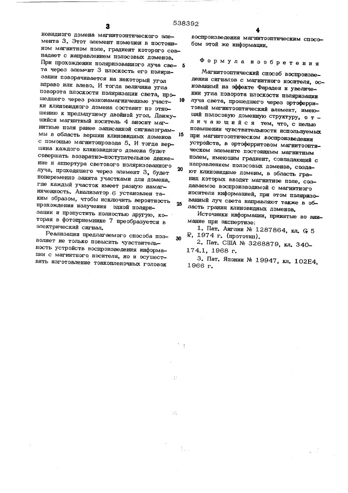 Магнитооптический способ воспроизведения сигналов с магнитного носителя (патент 538392)