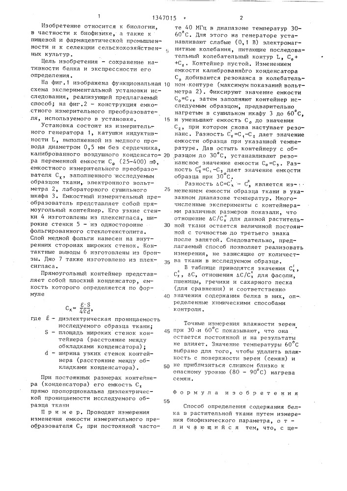 Способ определения содержания белка в растительной ткани (патент 1347015)