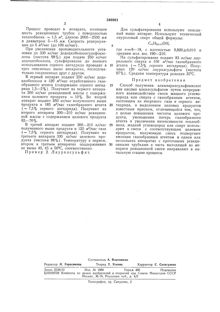 Способ получения алкиларилсульфокислот или кислых алкилсульфатов (патент 346861)