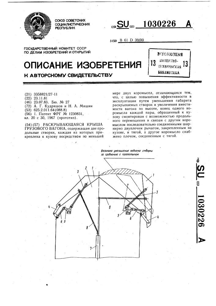 Раскрывающаяся крыша грузового вагона (патент 1030226)