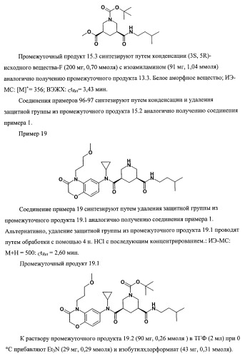3,5-замещенные пиперидины, как ингибиторы ренина (патент 2415840)
