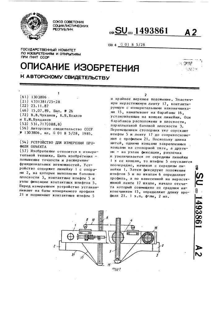 Устройство для измерения профиля объекта (патент 1493861)