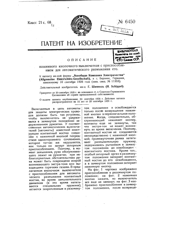 Зажимной кнопочный выключатель с приспособлением для автоматического размыкания его (патент 6450)