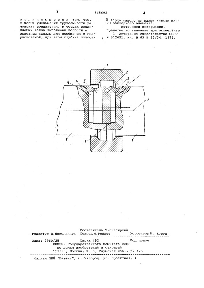 Быстроразъемное соединение судовых валов (патент 865693)