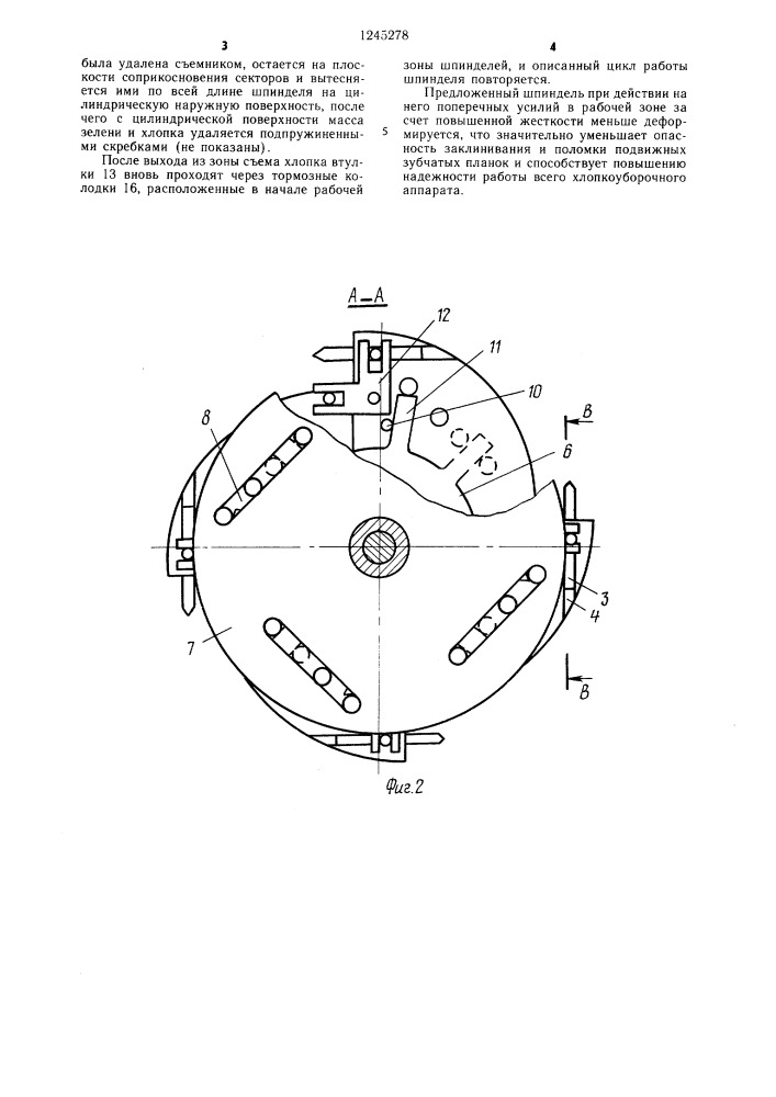 Шпиндель хлопкоуборочного аппарата (патент 1245278)