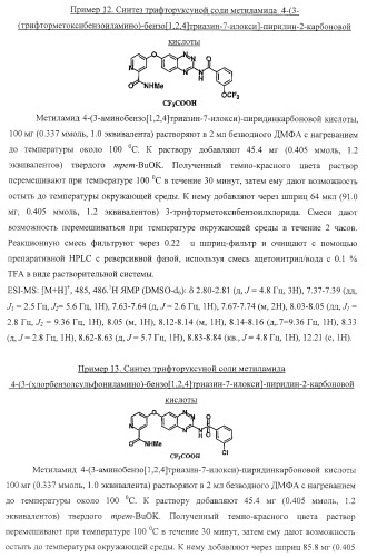 Гетероциклические соединения и их применение (патент 2468021)