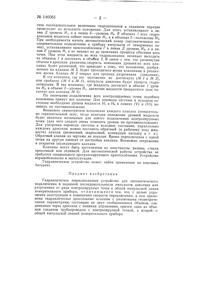 Гидравлическое переключающее устройство (патент 146061)