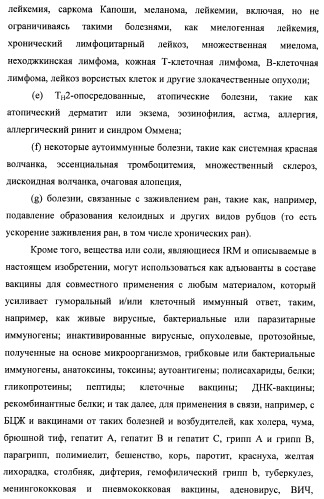 Системы, содержащие имидазольное кольцо с заместителями, и способы их получения (патент 2409576)