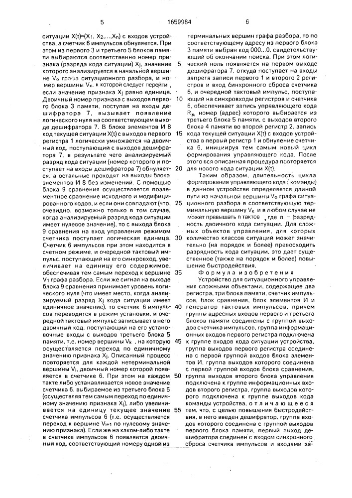 Устройство для ситуационного управления сложными объектами (патент 1659984)
