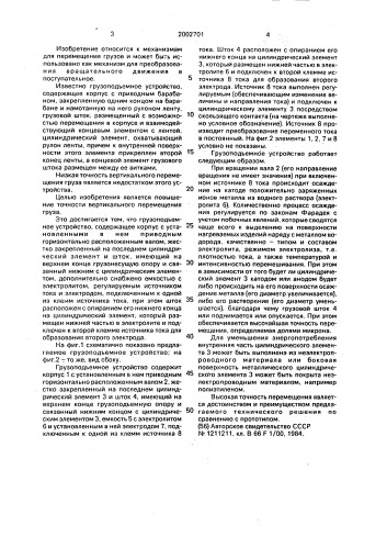 Грузоподъемное устройство (патент 2002701)
