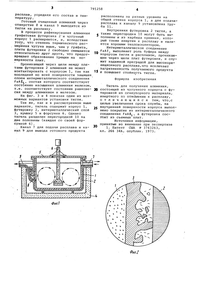 Тигель для получения алюминия (патент 791258)