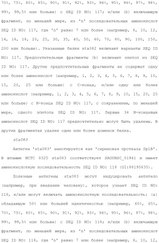 Композиции для иммунизации против staphylococcus aureus (патент 2508126)