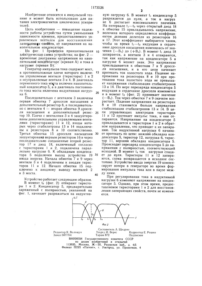 Генератор импульсов тока (патент 1173526)