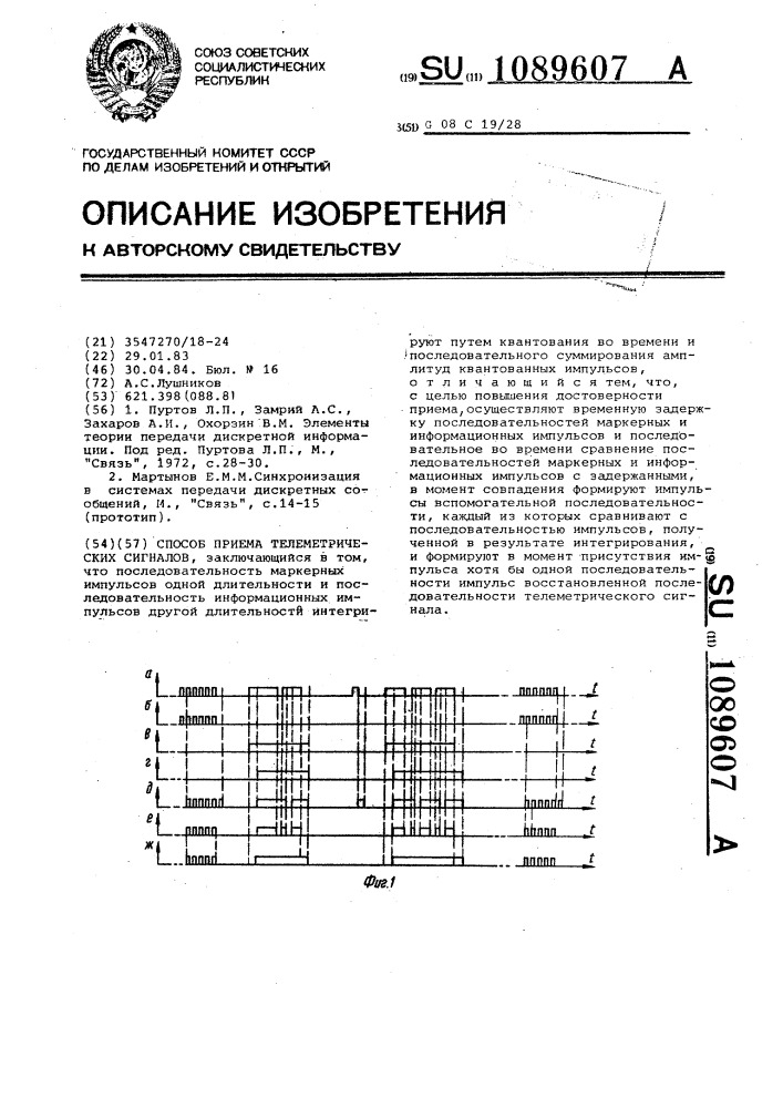 Способ приема телеметрических сигналов (патент 1089607)