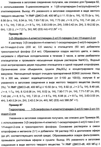 Производные индола, способ их получения (варианты), промежуточные соединения, используемые для их получения, фармацевтическая композиция содержащая их и их применение для лечения состояний, связанных с гликоген-синтазой-киназой-3 (патент 2338742)