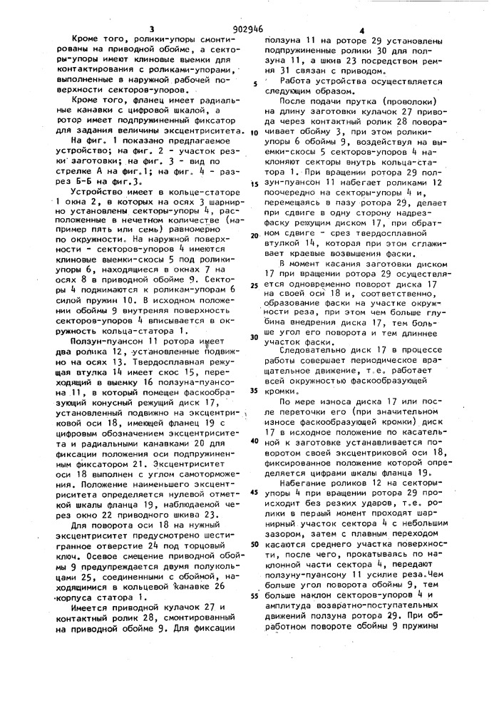 Устройство для беззаусенечной резки стержневых заготовок (патент 902946)