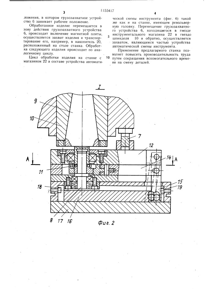 Металлорежущий станок (патент 1155417)