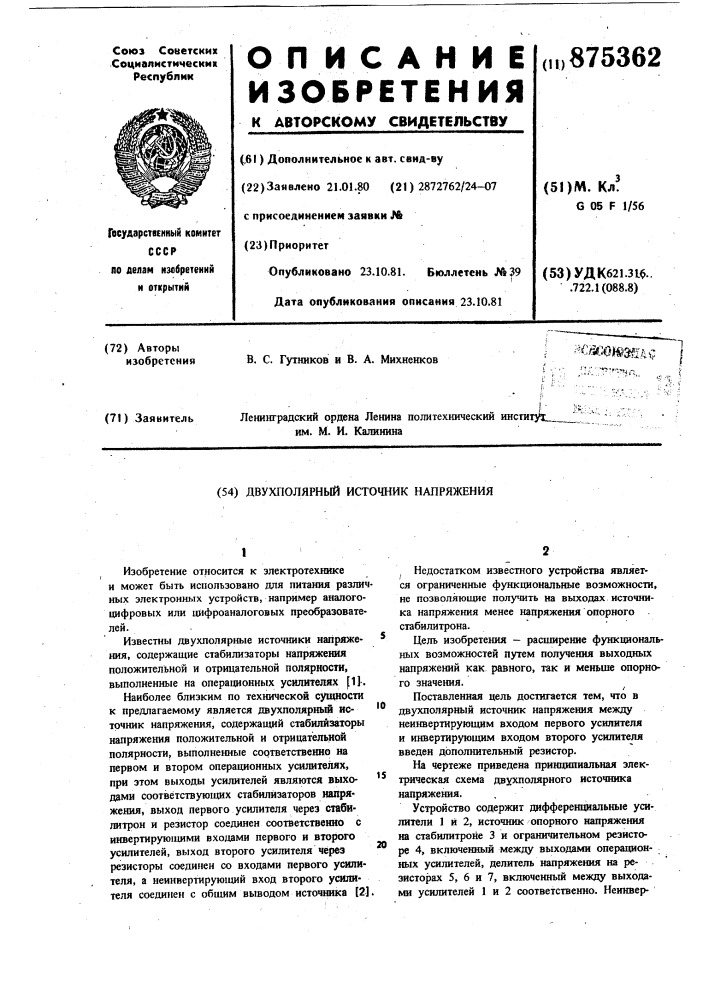 Двухполярный источник напряжения (патент 875362)