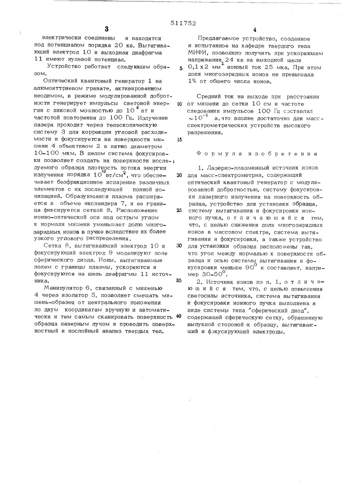 Лазерно-плазменный источник ионов (патент 511752)