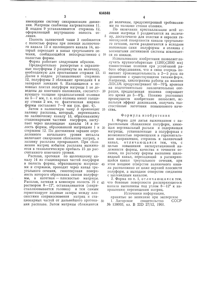 Форма для литья выжиманием (патент 634848)