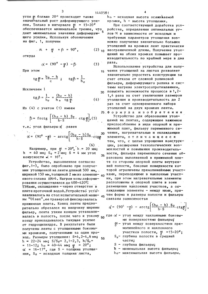 Устройство для образования утолщений на лентах (патент 1440581)