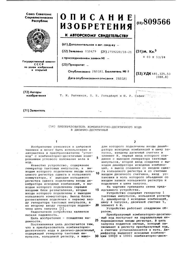 Преобразователь комбинаторно-деся-тичного кода b двоично- десятичный (патент 809566)